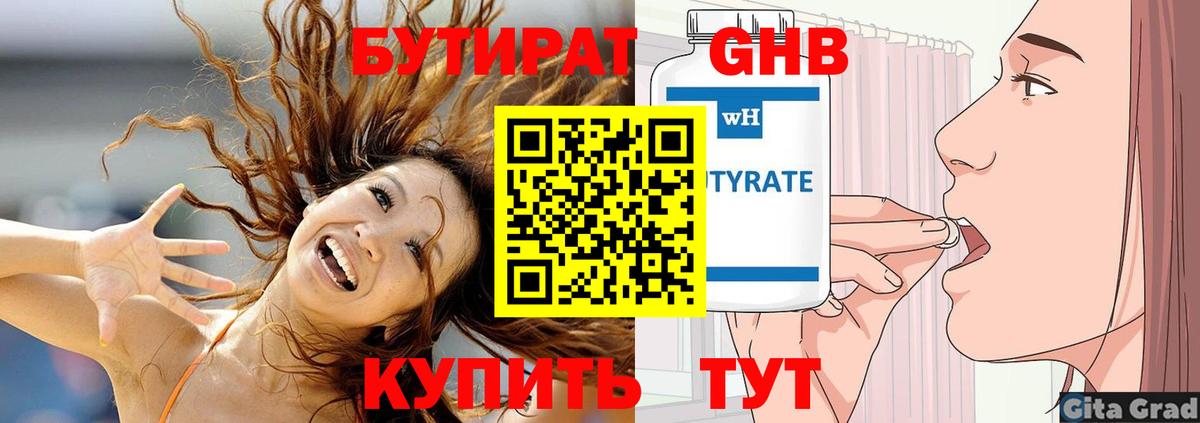 БУТИРАТ  Бутират буратино  Вход с VPN  Кинешма 