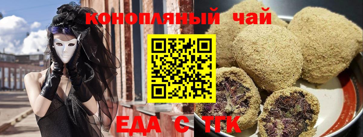 Еда ТГК конопля  Вход с VPN  Кинешма 