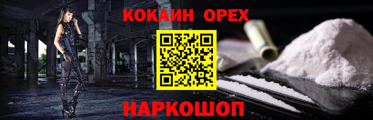 купить закладку  Кокаин 97%  Cocaine Колумбийский  Вход с VPN  Кинешма 