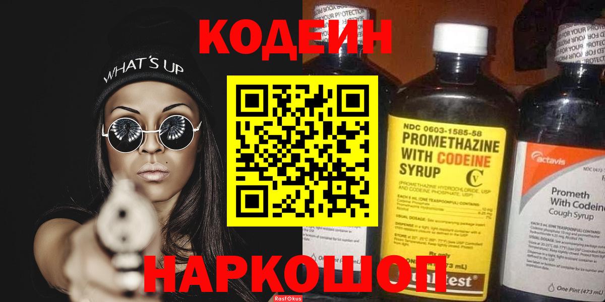 Кинешма  Codein Purple Drank  Вход с VPN 
