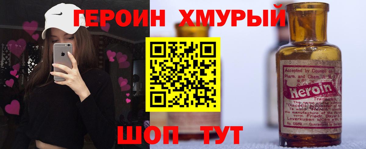 ГЕРОИН герыч Кинешма