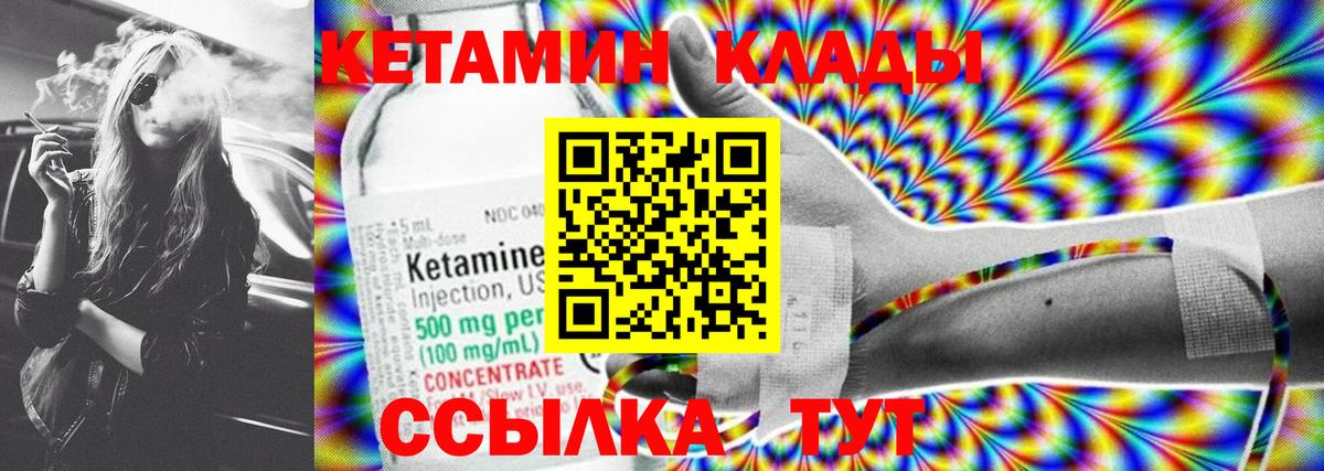 Кетамин ketamine  Вход с VPN  Кинешма 