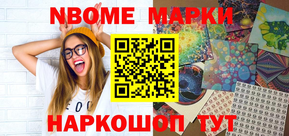 Марки 25I-NBOMe 1500мкг Кинешма